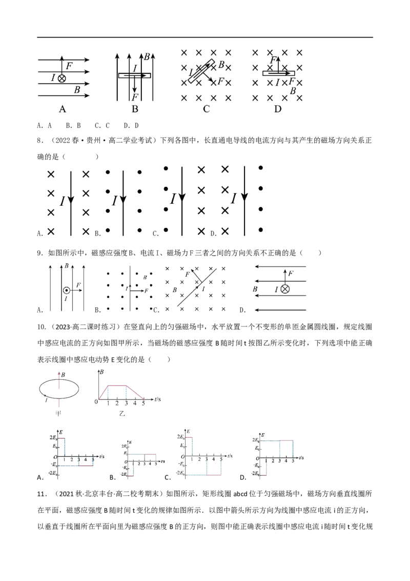12讲电磁感应及应用专题强化训练原卷版_4.2025物理总复习_2023年新高复习资料_二轮复习_2023届高三物理二轮复习精讲精练（新高考）