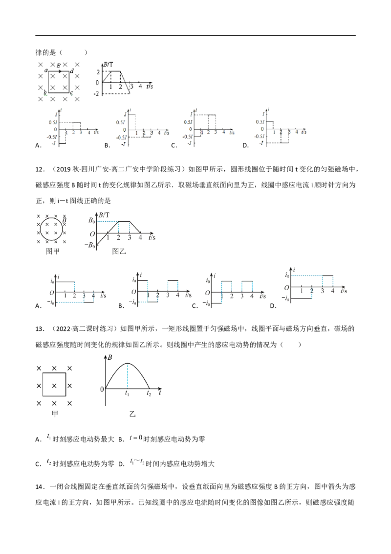 12讲电磁感应及应用专题强化训练原卷版_4.2025物理总复习_2023年新高复习资料_二轮复习_2023届高三物理二轮复习精讲精练（新高考）