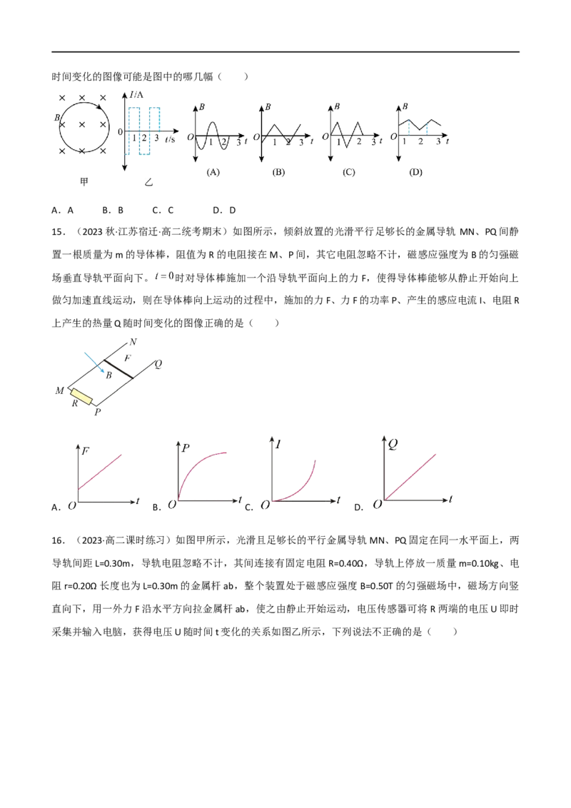 12讲电磁感应及应用专题强化训练原卷版_4.2025物理总复习_2023年新高复习资料_二轮复习_2023届高三物理二轮复习精讲精练（新高考）