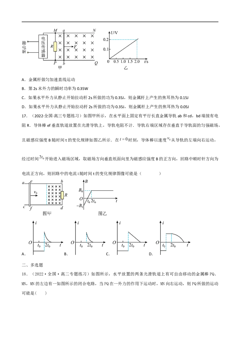 12讲电磁感应及应用专题强化训练原卷版_4.2025物理总复习_2023年新高复习资料_二轮复习_2023届高三物理二轮复习精讲精练（新高考）