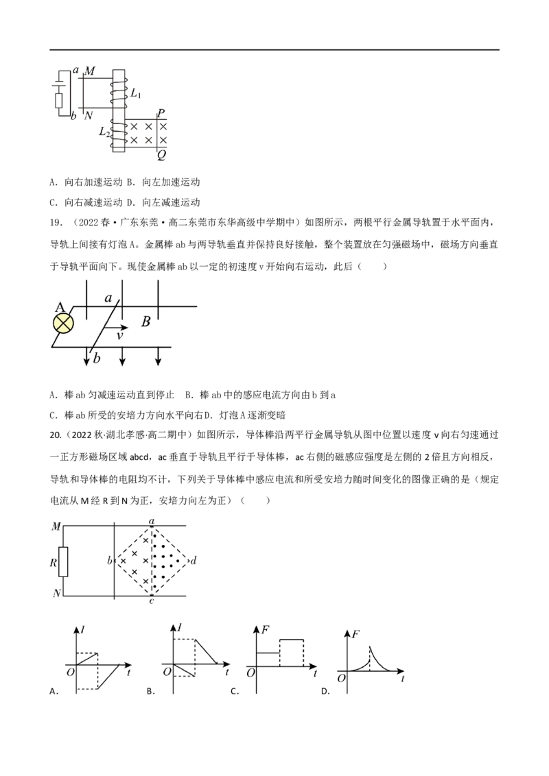 12讲电磁感应及应用专题强化训练原卷版_4.2025物理总复习_2023年新高复习资料_二轮复习_2023届高三物理二轮复习精讲精练（新高考）