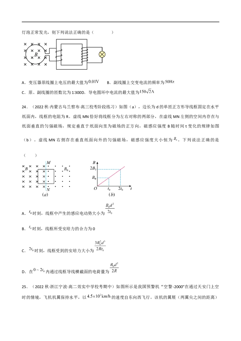 12讲电磁感应及应用专题强化训练原卷版_4.2025物理总复习_2023年新高复习资料_二轮复习_2023届高三物理二轮复习精讲精练（新高考）