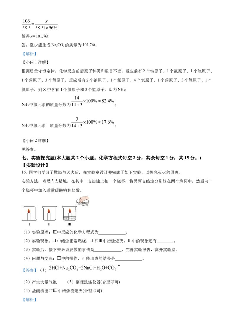 2023年山西省中考化学真题（解析卷）_❤山西历年中考真题_5.山西中考化学2008-2025