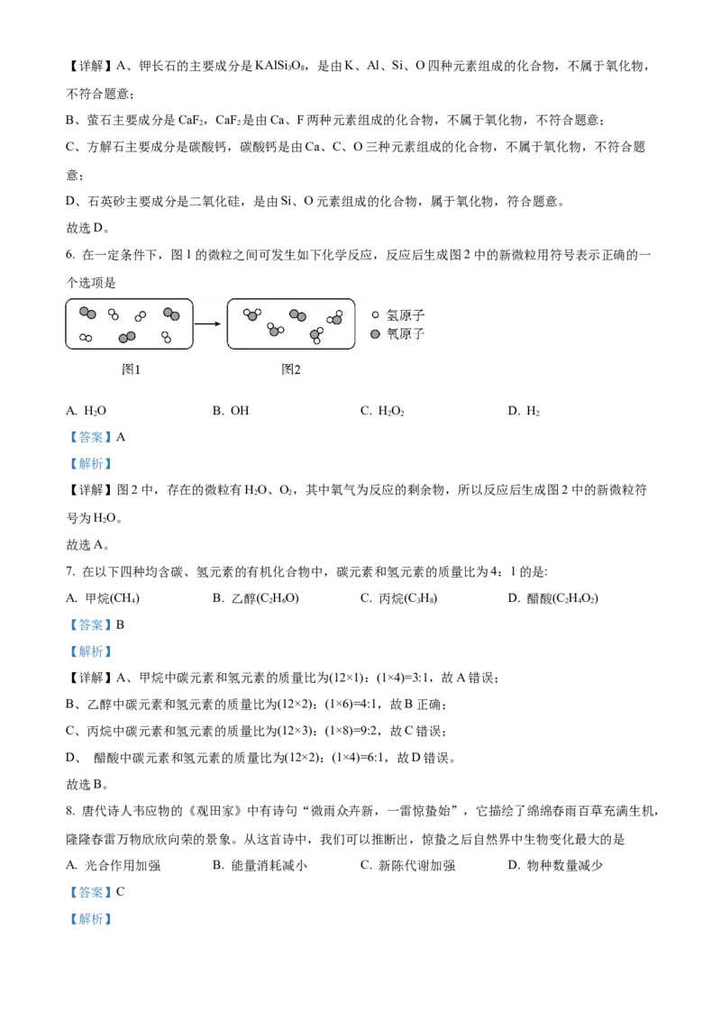 2023年山西省中考化学真题（解析卷）_❤山西历年中考真题_5.山西中考化学2008-2025