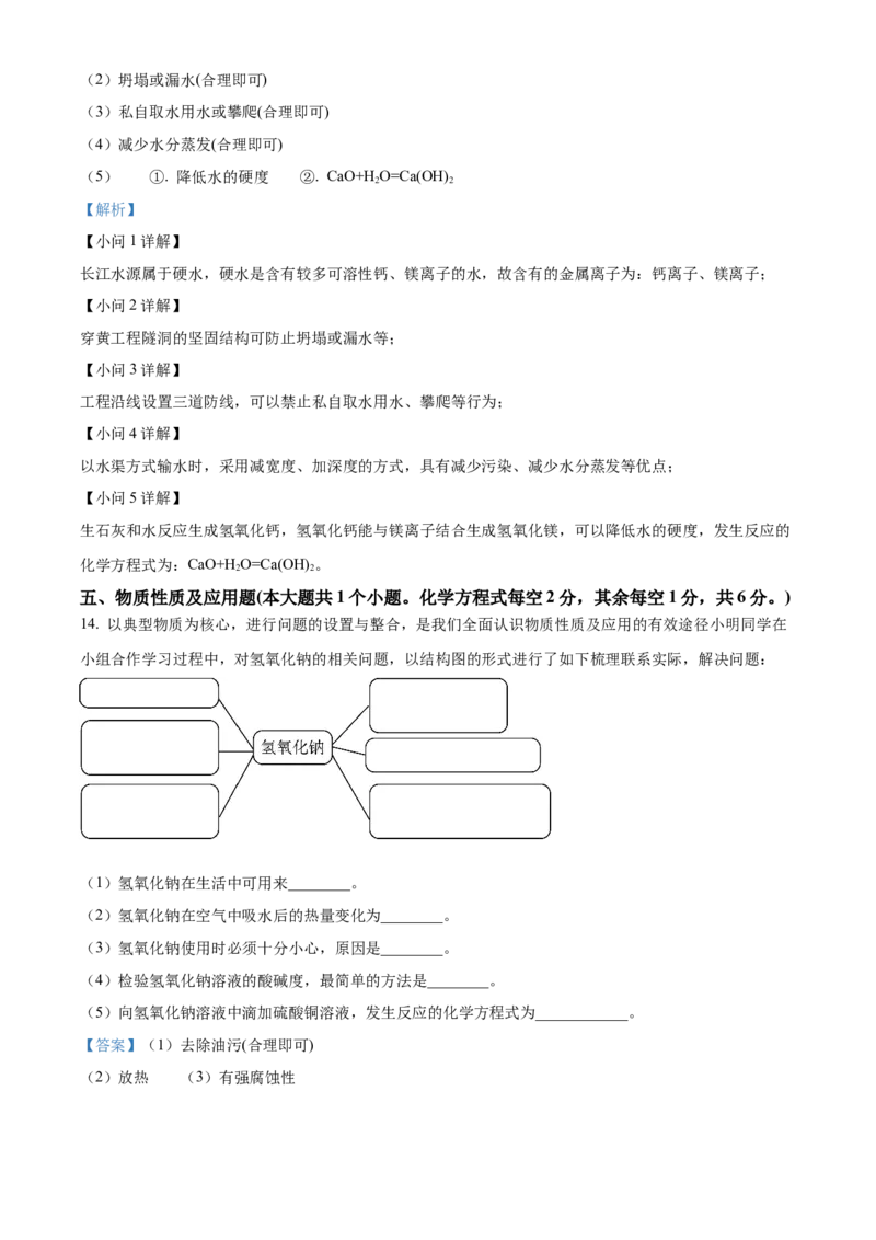 2023年山西省中考化学真题（解析卷）_❤山西历年中考真题_5.山西中考化学2008-2025