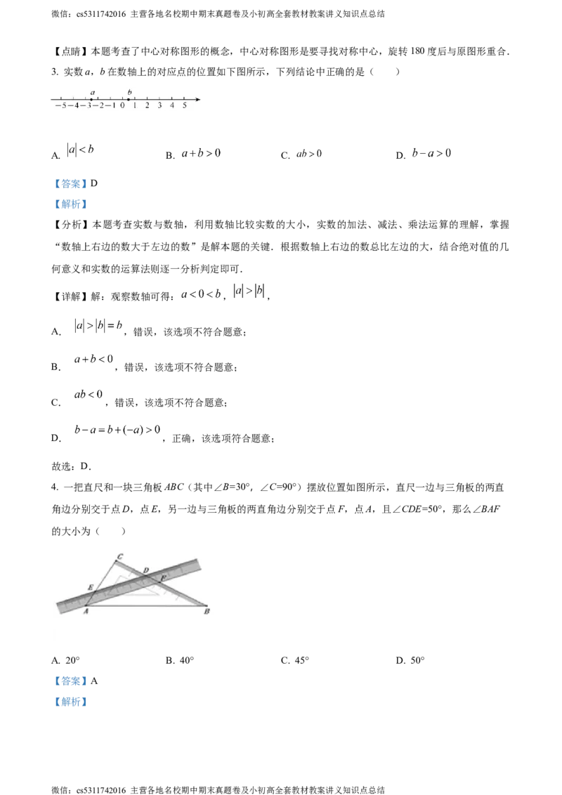 精品解析：北京市海淀区北京理工大学附属中学分校2023-2024学年八年级下学期月考数学试题（解析版）(1)_北京初中期末题_C605-京七八九_B京市数学七八九_北京7下数学_2022-2024