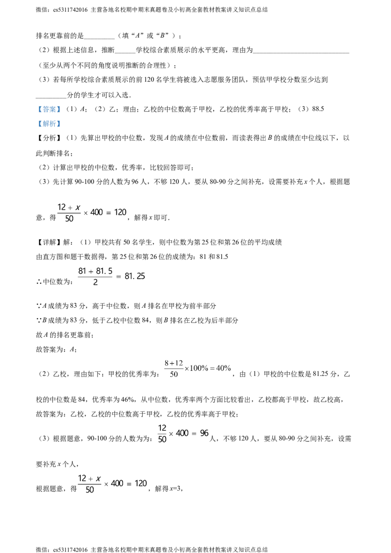 精品解析：北京市海淀区北京理工大学附属中学分校2023-2024学年八年级下学期月考数学试题（解析版）(1)_北京初中期末题_C605-京七八九_B京市数学七八九_北京7下数学_2022-2024