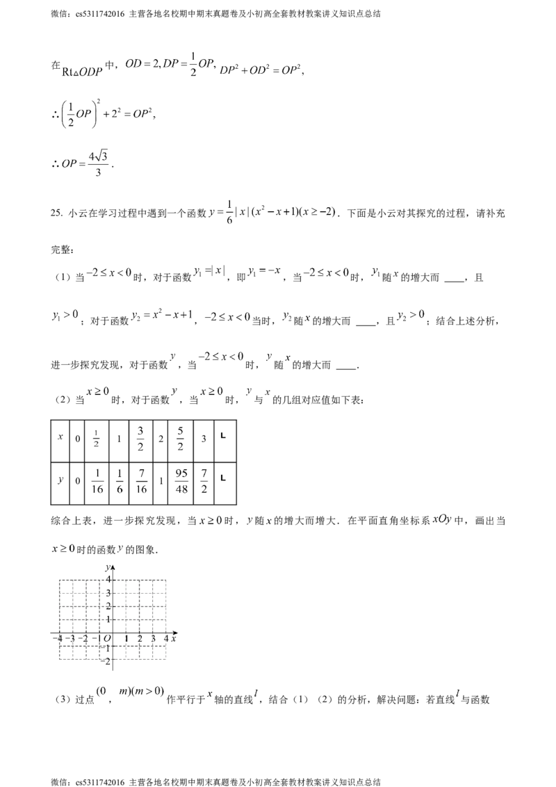 精品解析：北京市海淀区北京理工大学附属中学分校2023-2024学年八年级下学期月考数学试题（解析版）(1)_北京初中期末题_C605-京七八九_B京市数学七八九_北京7下数学_2022-2024