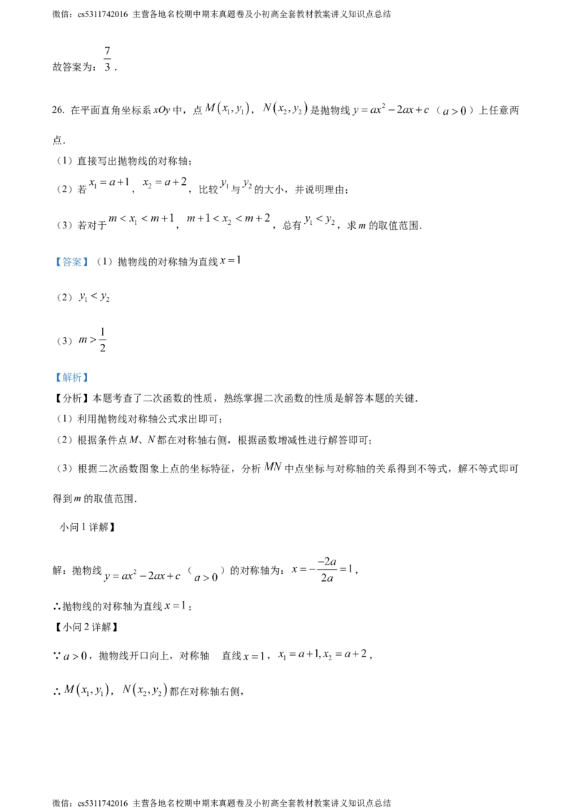 精品解析：北京市海淀区北京理工大学附属中学分校2023-2024学年八年级下学期月考数学试题（解析版）(1)_北京初中期末题_C605-京七八九_B京市数学七八九_北京7下数学_2022-2024