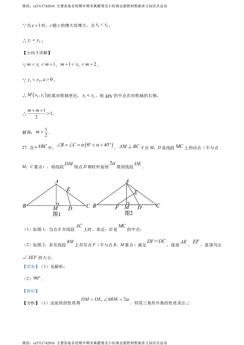 精品解析：北京市海淀区北京理工大学附属中学分校2023-2024学年八年级下学期月考数学试题（解析版）(1)_北京初中期末题_C605-京七八九_B京市数学七八九_北京7下数学_2022-2024