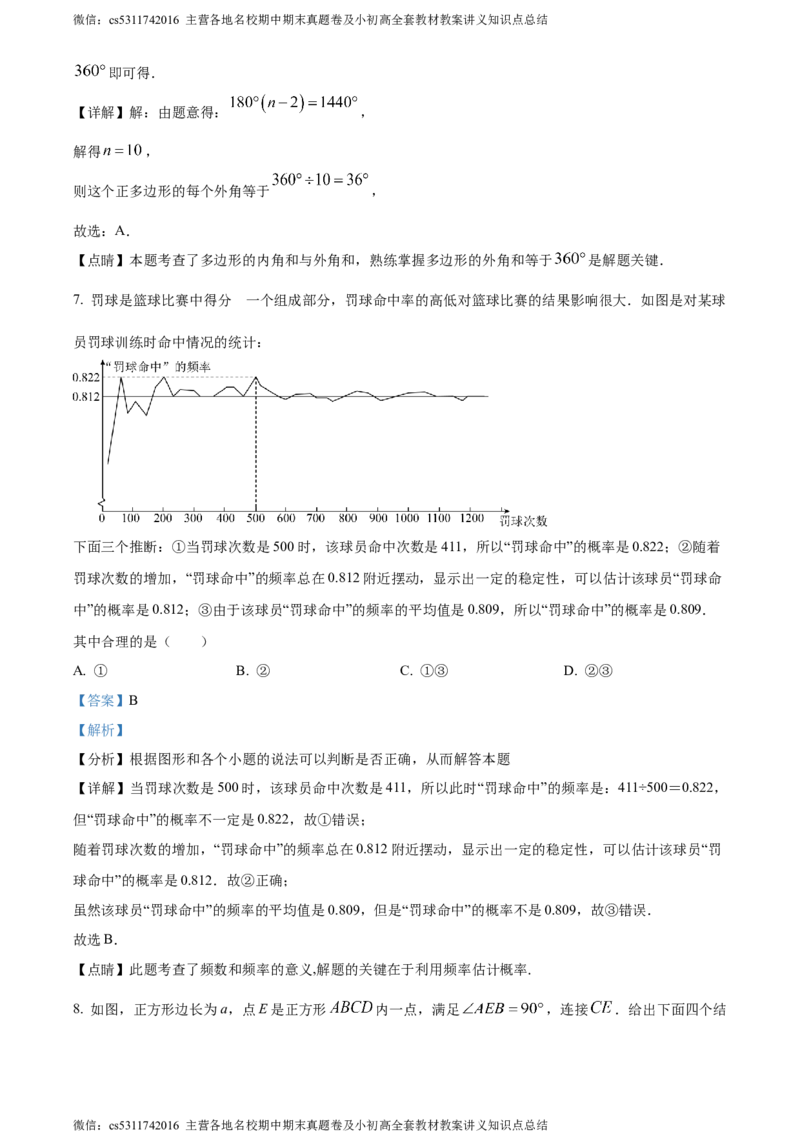 精品解析：北京市海淀区北京理工大学附属中学分校2023-2024学年八年级下学期月考数学试题（解析版）(1)_北京初中期末题_C605-京七八九_B京市数学七八九_北京7下数学_2022-2024
