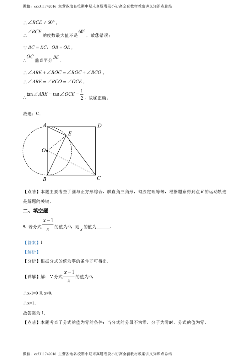精品解析：北京市海淀区北京理工大学附属中学分校2023-2024学年八年级下学期月考数学试题（解析版）(1)_北京初中期末题_C605-京七八九_B京市数学七八九_北京7下数学_2022-2024