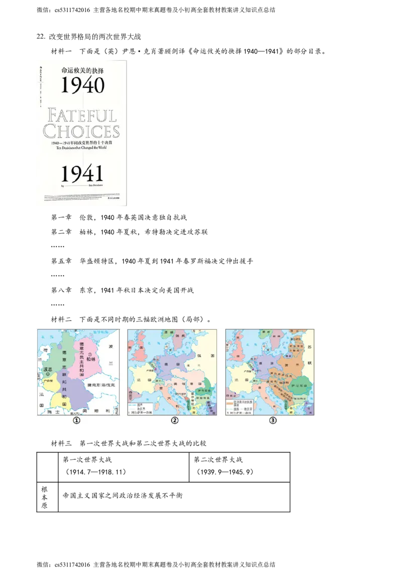 精品解析：北京市燕山区2024年九年级历史一模试卷（解析版）(1)_北京初中期末题_C605-京七八九_B京历史七八九_北京9下历史（含中考模拟）_北京历史9下一模