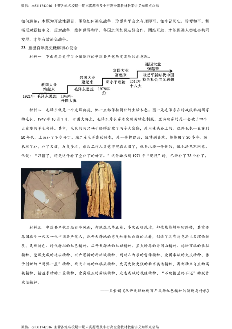 精品解析：北京市燕山区2024年九年级历史一模试卷（解析版）(1)_北京初中期末题_C605-京七八九_B京历史七八九_北京9下历史（含中考模拟）_北京历史9下一模
