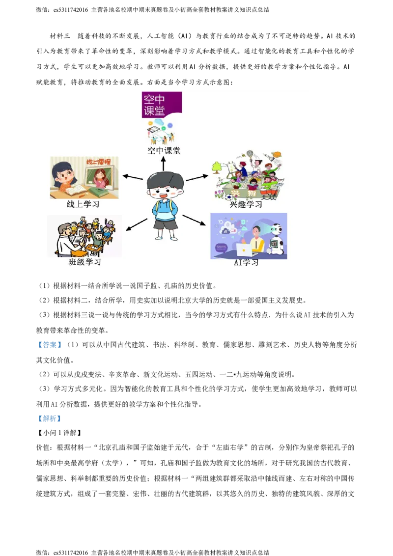 精品解析：北京市燕山区2024年九年级历史一模试卷（解析版）(1)_北京初中期末题_C605-京七八九_B京历史七八九_北京9下历史（含中考模拟）_北京历史9下一模