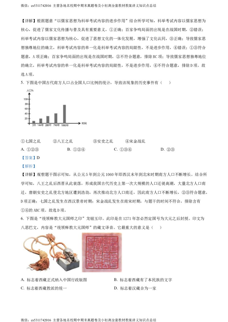 精品解析：北京市燕山区2024年九年级历史一模试卷（解析版）(1)_北京初中期末题_C605-京七八九_B京历史七八九_北京9下历史（含中考模拟）_北京历史9下一模