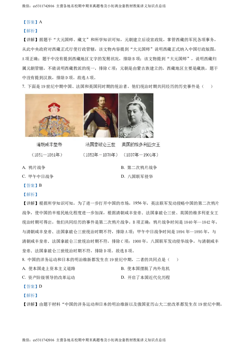 精品解析：北京市燕山区2024年九年级历史一模试卷（解析版）(1)_北京初中期末题_C605-京七八九_B京历史七八九_北京9下历史（含中考模拟）_北京历史9下一模