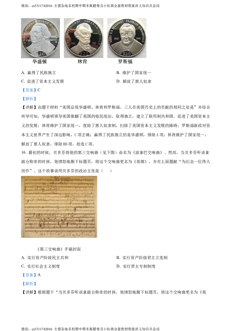 精品解析：北京市燕山区2024年九年级历史一模试卷（解析版）(1)_北京初中期末题_C605-京七八九_B京历史七八九_北京9下历史（含中考模拟）_北京历史9下一模