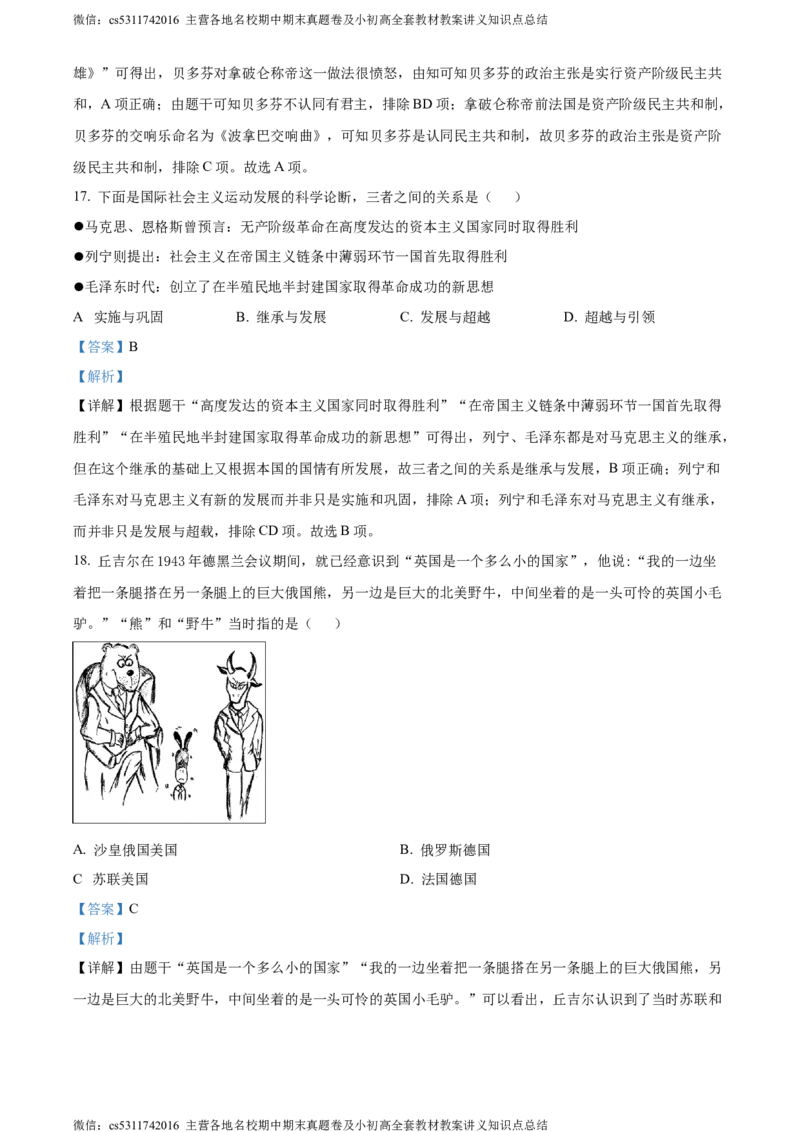 精品解析：北京市燕山区2024年九年级历史一模试卷（解析版）(1)_北京初中期末题_C605-京七八九_B京历史七八九_北京9下历史（含中考模拟）_北京历史9下一模