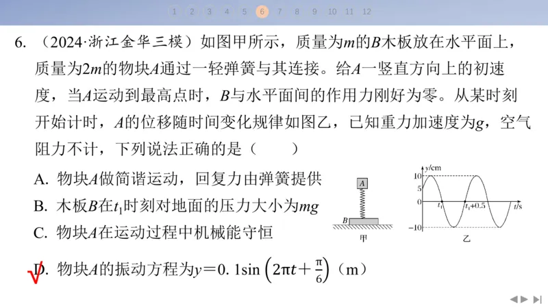 2025版高考物理二轮复习配套课件第三部分高考题型组合练1.选择题＋实验题组合练（1）_4.2025物理总复习_2025年新高考资料_二轮复习_2025高考物理二轮复习配套课件
