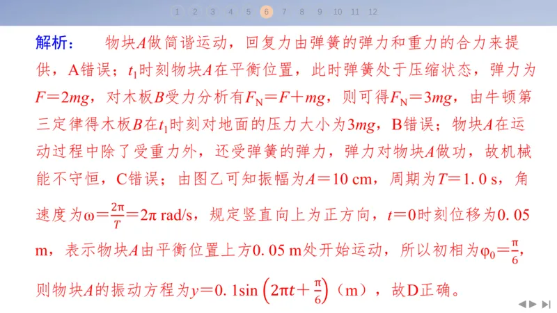 2025版高考物理二轮复习配套课件第三部分高考题型组合练1.选择题＋实验题组合练（1）_4.2025物理总复习_2025年新高考资料_二轮复习_2025高考物理二轮复习配套课件