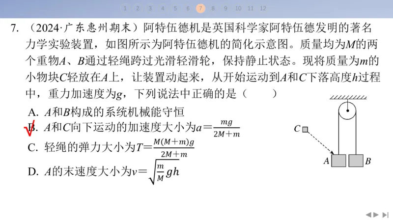 2025版高考物理二轮复习配套课件第三部分高考题型组合练1.选择题＋实验题组合练（1）_4.2025物理总复习_2025年新高考资料_二轮复习_2025高考物理二轮复习配套课件