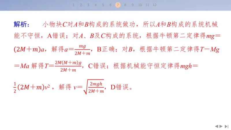 2025版高考物理二轮复习配套课件第三部分高考题型组合练1.选择题＋实验题组合练（1）_4.2025物理总复习_2025年新高考资料_二轮复习_2025高考物理二轮复习配套课件