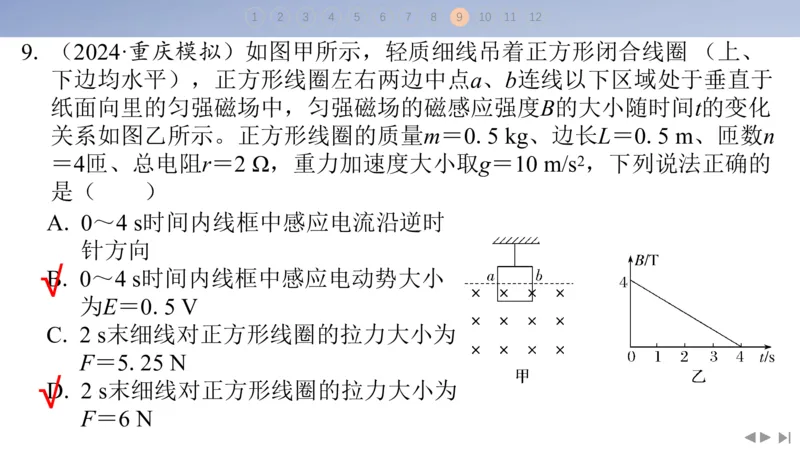 2025版高考物理二轮复习配套课件第三部分高考题型组合练1.选择题＋实验题组合练（1）_4.2025物理总复习_2025年新高考资料_二轮复习_2025高考物理二轮复习配套课件