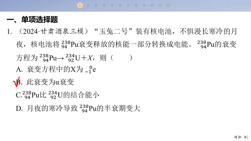 2025版高考物理二轮复习配套课件第三部分高考题型组合练1.选择题＋实验题组合练（1）_4.2025物理总复习_2025年新高考资料_二轮复习_2025高考物理二轮复习配套课件
