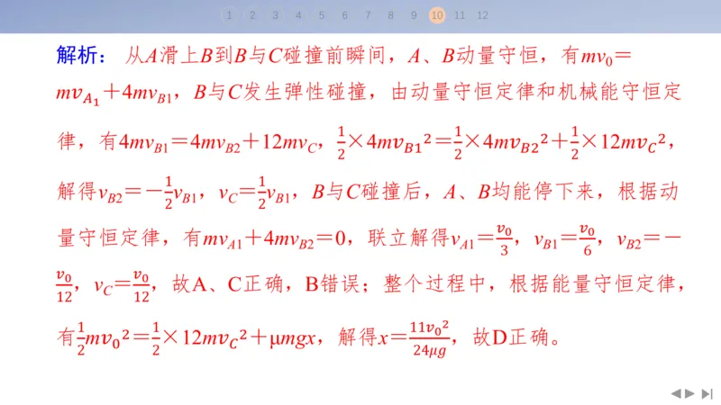 2025版高考物理二轮复习配套课件第三部分高考题型组合练1.选择题＋实验题组合练（1）_4.2025物理总复习_2025年新高考资料_二轮复习_2025高考物理二轮复习配套课件
