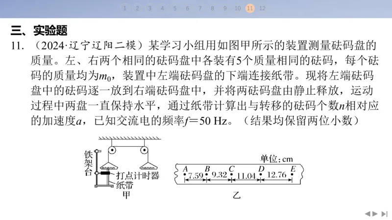 2025版高考物理二轮复习配套课件第三部分高考题型组合练1.选择题＋实验题组合练（1）_4.2025物理总复习_2025年新高考资料_二轮复习_2025高考物理二轮复习配套课件
