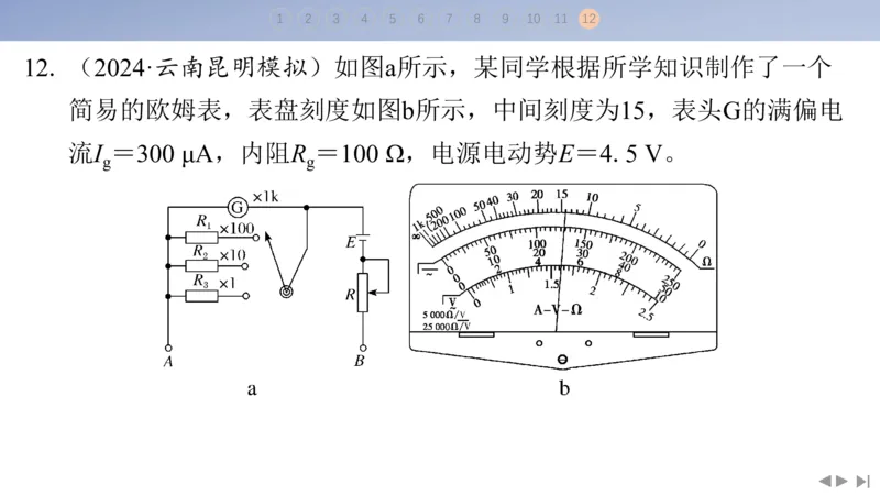 2025版高考物理二轮复习配套课件第三部分高考题型组合练1.选择题＋实验题组合练（1）_4.2025物理总复习_2025年新高考资料_二轮复习_2025高考物理二轮复习配套课件