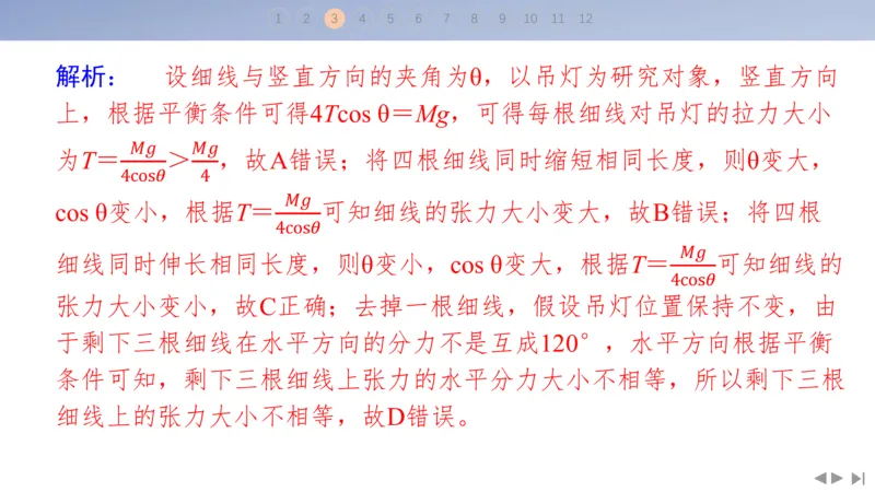 2025版高考物理二轮复习配套课件第三部分高考题型组合练1.选择题＋实验题组合练（1）_4.2025物理总复习_2025年新高考资料_二轮复习_2025高考物理二轮复习配套课件