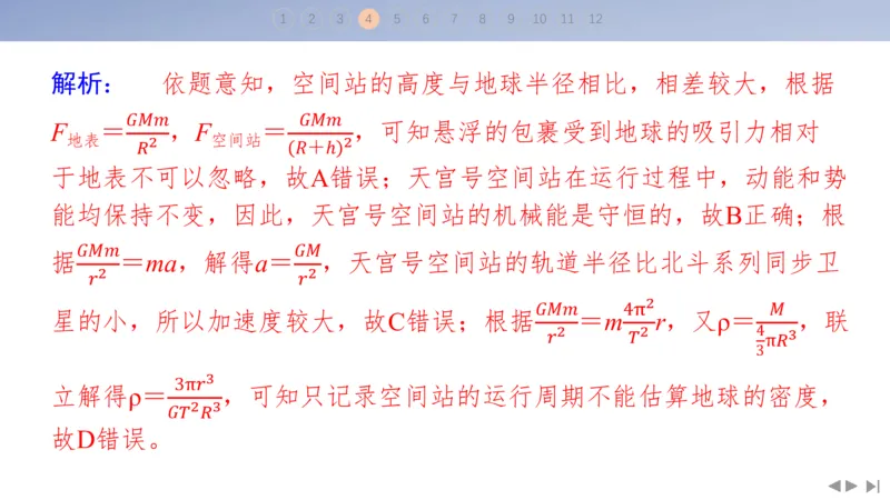 2025版高考物理二轮复习配套课件第三部分高考题型组合练1.选择题＋实验题组合练（1）_4.2025物理总复习_2025年新高考资料_二轮复习_2025高考物理二轮复习配套课件