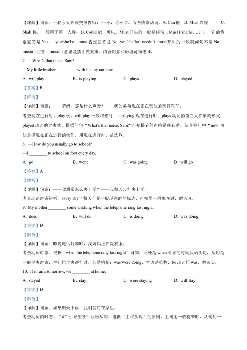 精品解析：北京市第四十三中学2021-2022学年八年级下学期期中英语试题（解析版）(1)_北京初中期末题_C605-京七八九_B京英语七八九_北京8下英语_2021-2022