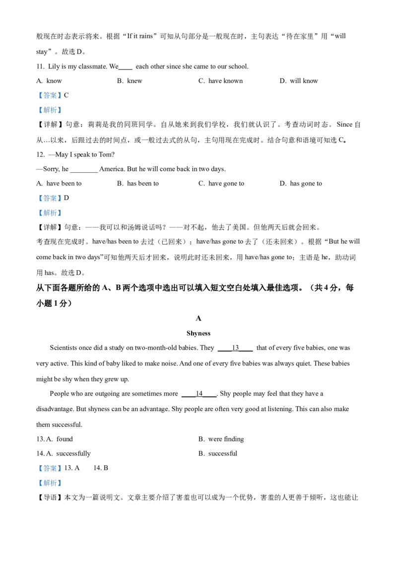 精品解析：北京市第四十三中学2021-2022学年八年级下学期期中英语试题（解析版）(1)_北京初中期末题_C605-京七八九_B京英语七八九_北京8下英语_2021-2022