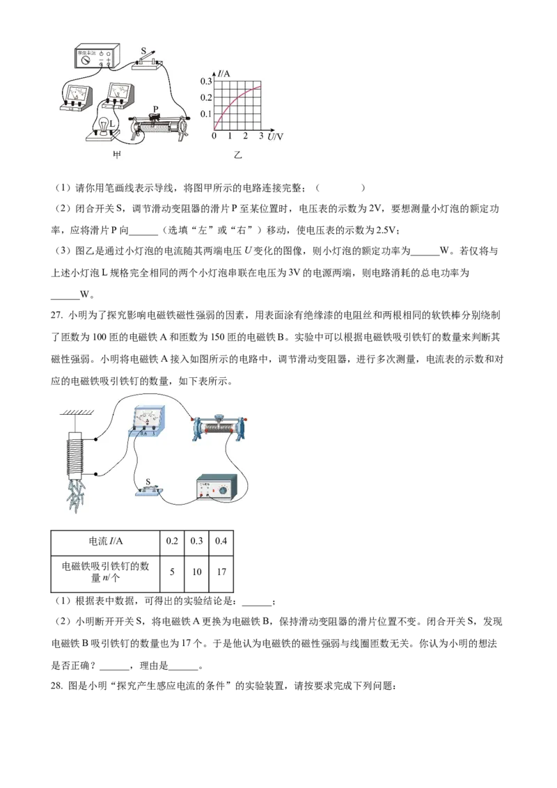精品解析：北京市海淀区2023-2024学年九年级上学期期末物理试题（原卷版）(1)_北京初中期末题_C605-京七八九_B京物理八九_物理_北京九上物理