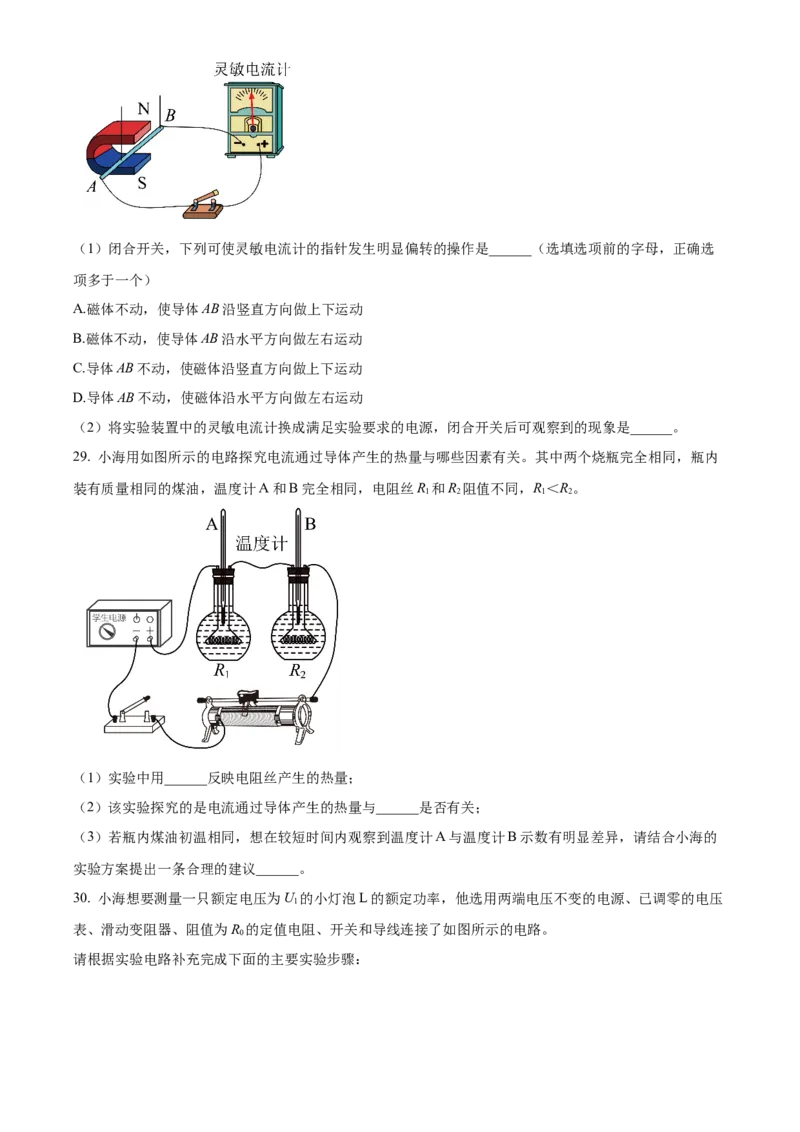 精品解析：北京市海淀区2023-2024学年九年级上学期期末物理试题（原卷版）(1)_北京初中期末题_C605-京七八九_B京物理八九_物理_北京九上物理