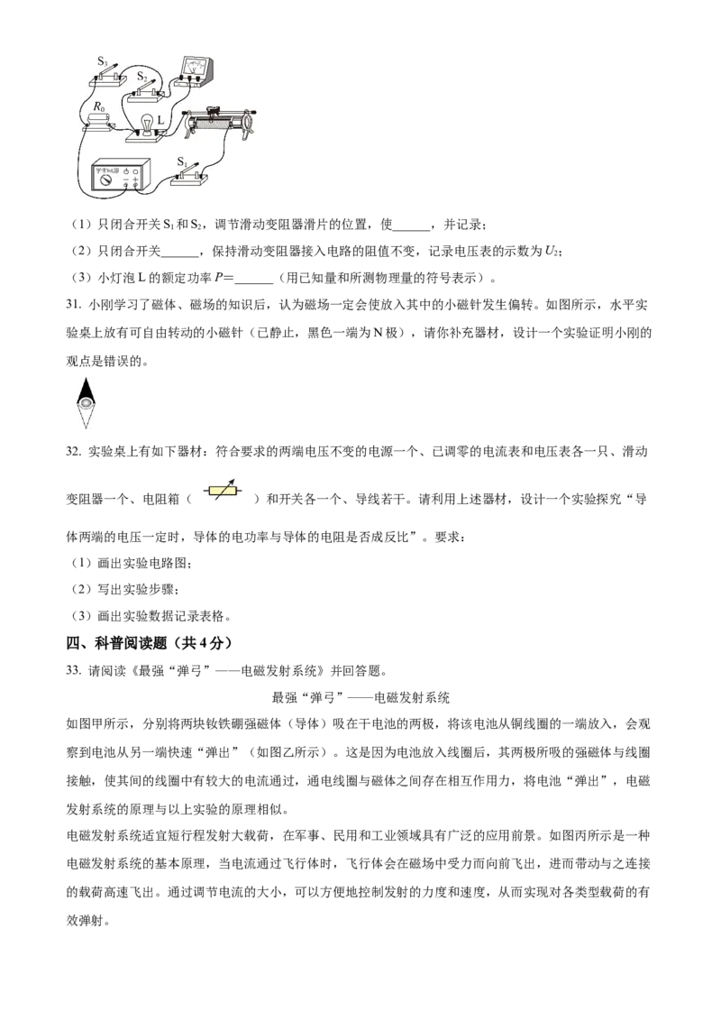 精品解析：北京市海淀区2023-2024学年九年级上学期期末物理试题（原卷版）(1)_北京初中期末题_C605-京七八九_B京物理八九_物理_北京九上物理