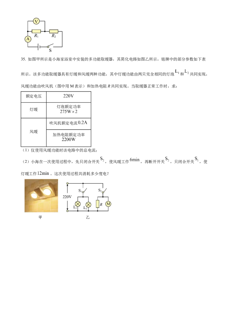 精品解析：北京市海淀区2023-2024学年九年级上学期期末物理试题（原卷版）(1)_北京初中期末题_C605-京七八九_B京物理八九_物理_北京九上物理