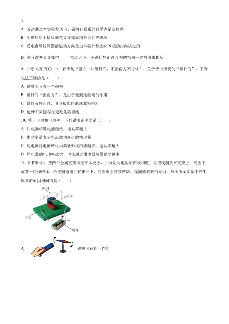精品解析：北京市海淀区2023-2024学年九年级上学期期末物理试题（原卷版）(1)_北京初中期末题_C605-京七八九_B京物理八九_物理_北京九上物理