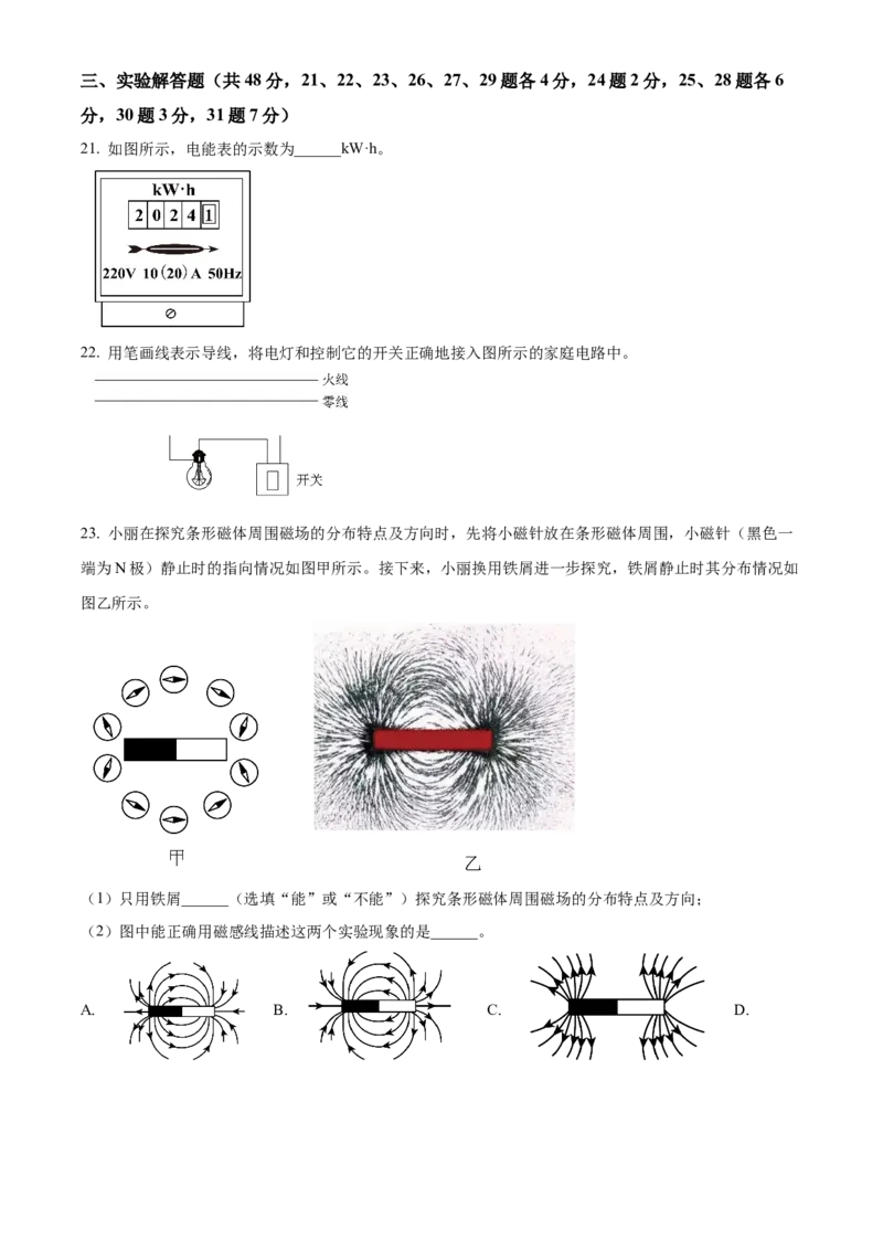 精品解析：北京市海淀区2023-2024学年九年级上学期期末物理试题（原卷版）(1)_北京初中期末题_C605-京七八九_B京物理八九_物理_北京九上物理
