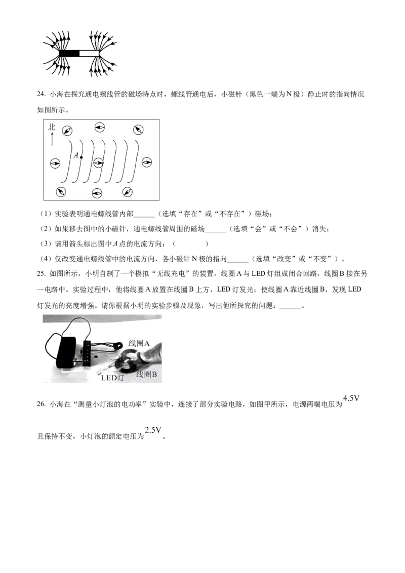 精品解析：北京市海淀区2023-2024学年九年级上学期期末物理试题（原卷版）(1)_北京初中期末题_C605-京七八九_B京物理八九_物理_北京九上物理