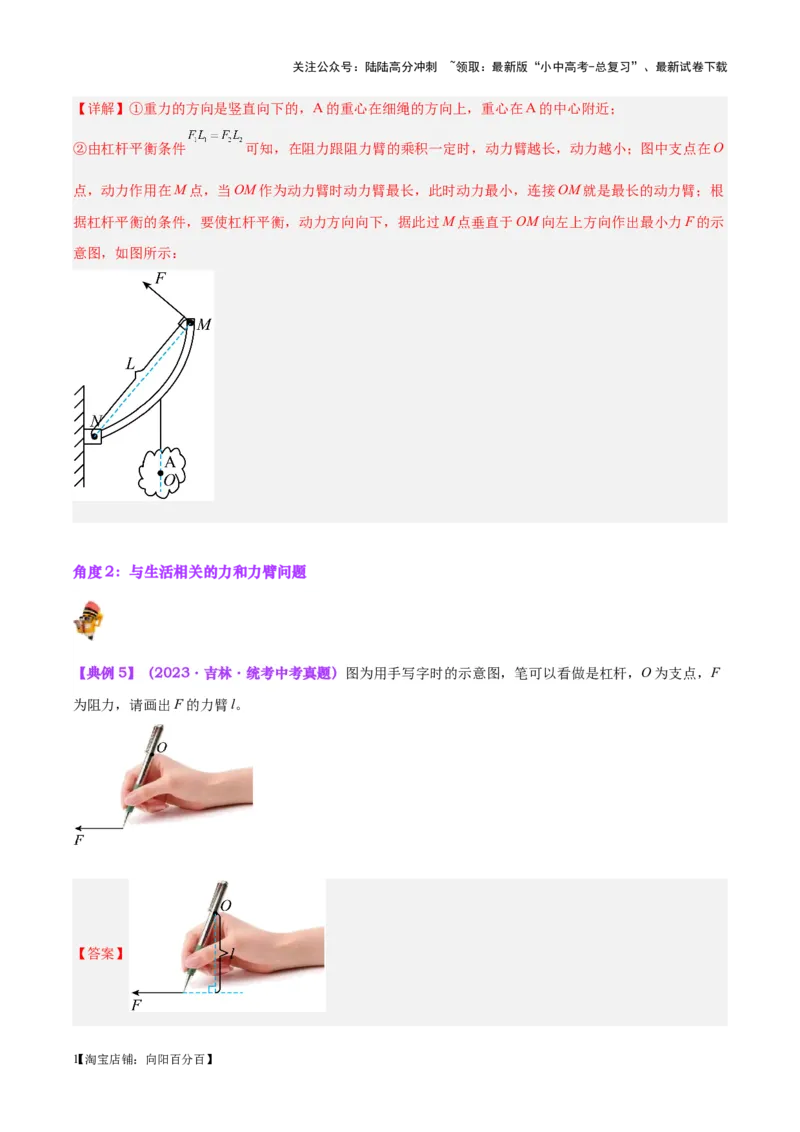 专题29力学作图专题（解析版）_02中考总复习（2026版更新中）_04-物理-中考总复习_2024年中考复习资料_一轮复习_完备战2024年中考物理一轮复习考点帮（全国通用）
