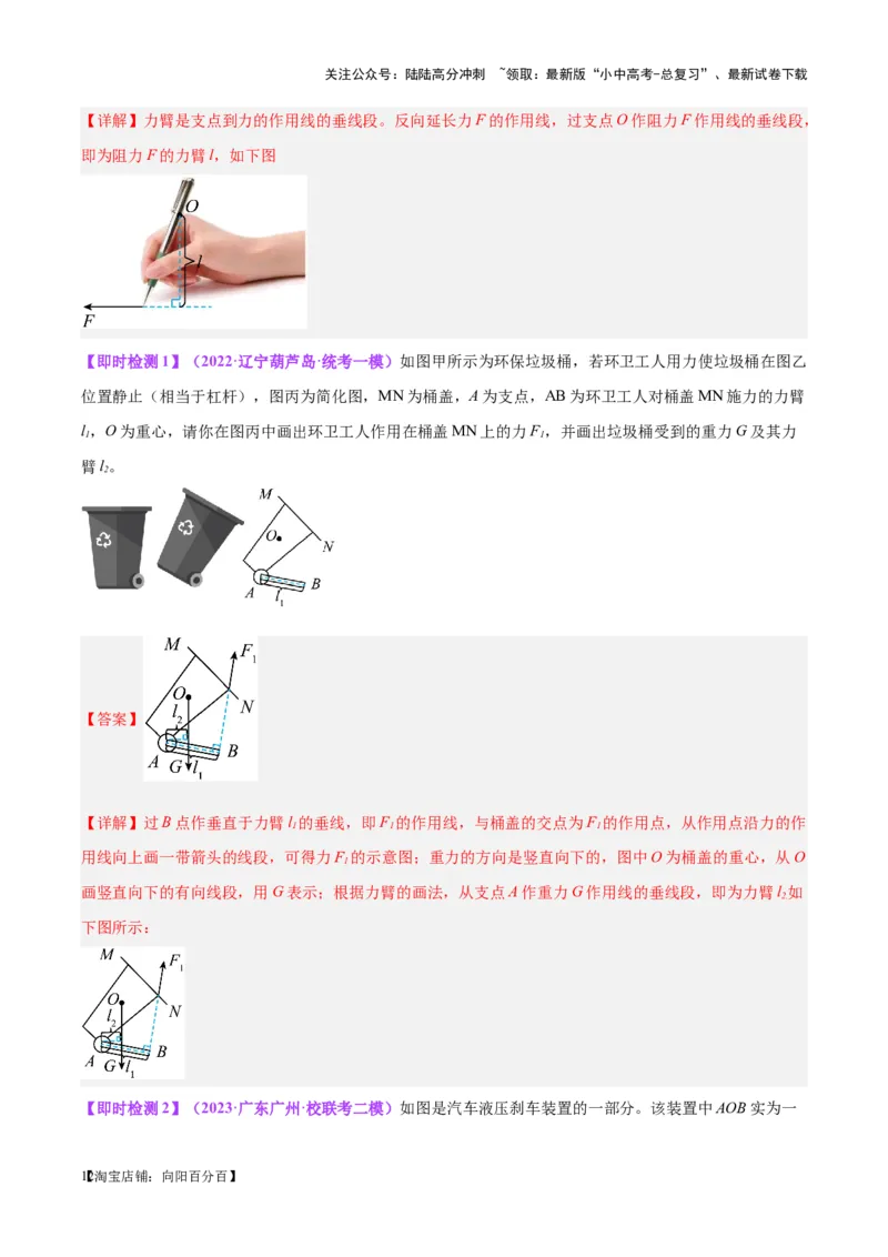 专题29力学作图专题（解析版）_02中考总复习（2026版更新中）_04-物理-中考总复习_2024年中考复习资料_一轮复习_完备战2024年中考物理一轮复习考点帮（全国通用）