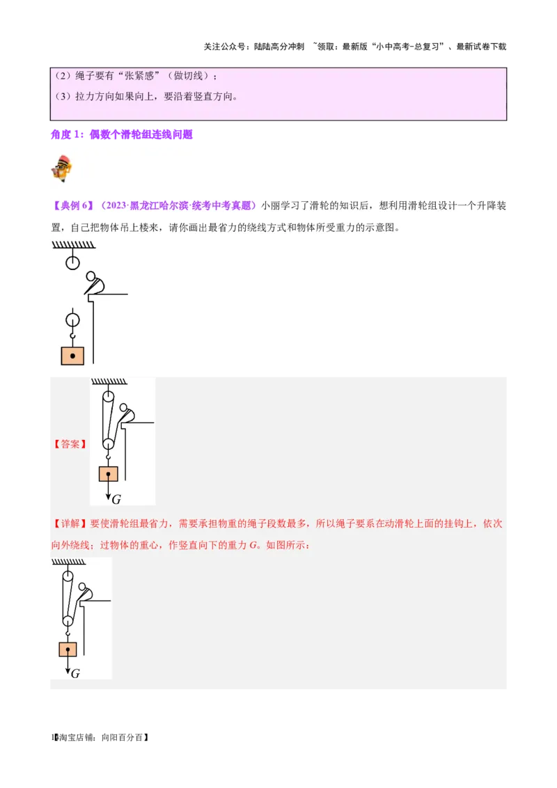 专题29力学作图专题（解析版）_02中考总复习（2026版更新中）_04-物理-中考总复习_2024年中考复习资料_一轮复习_完备战2024年中考物理一轮复习考点帮（全国通用）