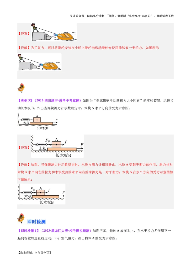 专题29力学作图专题（解析版）_02中考总复习（2026版更新中）_04-物理-中考总复习_2024年中考复习资料_一轮复习_完备战2024年中考物理一轮复习考点帮（全国通用）