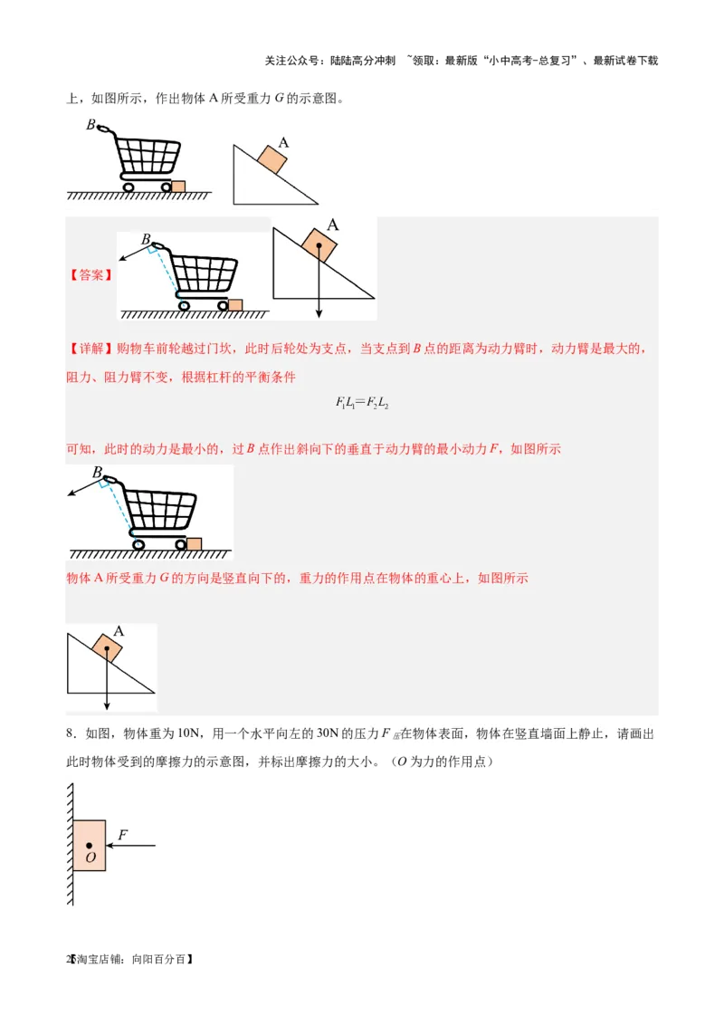 专题29力学作图专题（解析版）_02中考总复习（2026版更新中）_04-物理-中考总复习_2024年中考复习资料_一轮复习_完备战2024年中考物理一轮复习考点帮（全国通用）
