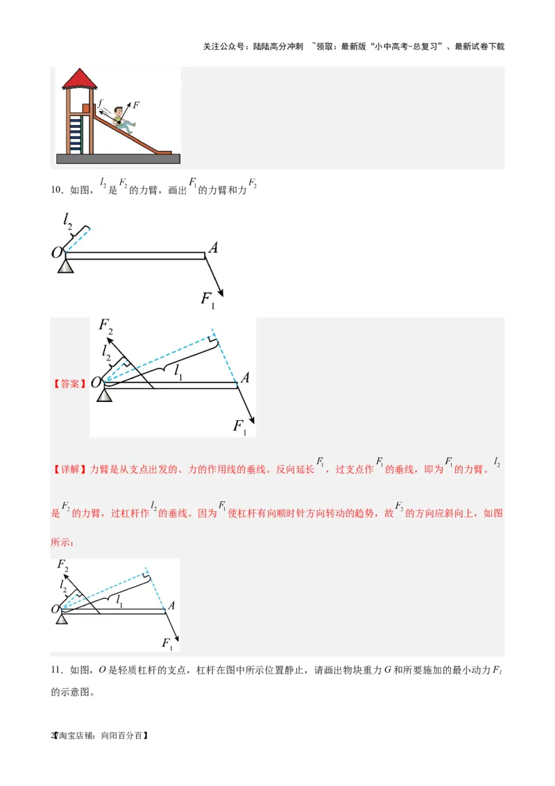 专题29力学作图专题（解析版）_02中考总复习（2026版更新中）_04-物理-中考总复习_2024年中考复习资料_一轮复习_完备战2024年中考物理一轮复习考点帮（全国通用）