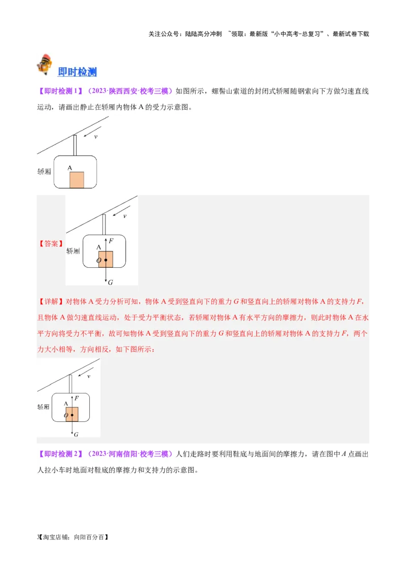 专题29力学作图专题（解析版）_02中考总复习（2026版更新中）_04-物理-中考总复习_2024年中考复习资料_一轮复习_完备战2024年中考物理一轮复习考点帮（全国通用）
